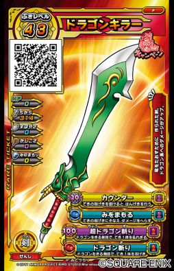 画像ギャラリー No.004のサムネイル画像 / 「戦え！ドラゴンクエスト スキャンバトラーズ」の店頭イベントが10月7日から順次開催