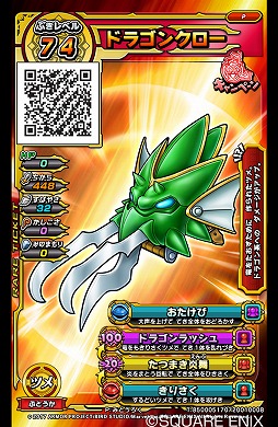 画像ギャラリー No.006のサムネイル画像 / 「戦え!ドラゴンクエスト スキャンバトラーズ」,第3弾が11月16日に稼働開始