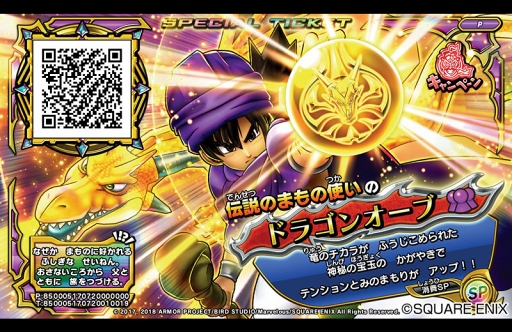 画像ギャラリー No.009のサムネイル画像 / 「戦え!ドラゴンクエスト スキャンバトラーズ」,1月18日より4弾が稼働開始