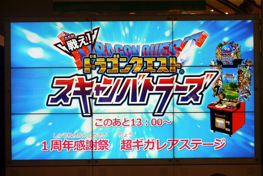 画像ギャラリー No.001のサムネイル画像 / 「戦え!ドラゴンクエスト スキャンバトラーズ」1周年イベントをレポート。最新バージョン「超1弾」は7月19日から稼働
