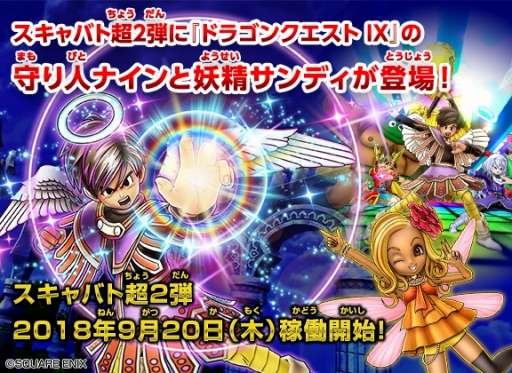 画像ギャラリー No.008のサムネイル画像 / 「戦え！ドラゴンクエスト スキャンバトラーズ」の超2弾が9月20日より稼働