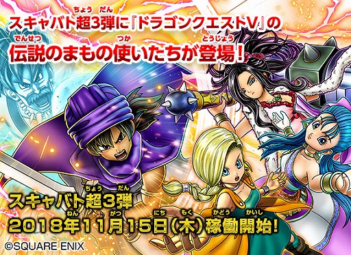 画像ギャラリー No.007のサムネイル画像 / 「戦え!ドラゴンクエスト スキャンバトラーズ」,11月15日から超3弾が稼働
