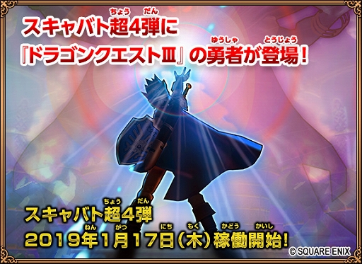 画像ギャラリー No.003のサムネイル画像 / 「戦え！ドラゴンクエスト スキャンバトラーズ」，1月17日に超4弾が稼働開始