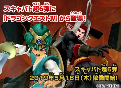 画像ギャラリー No.002のサムネイル画像 / 「戦え！ドラゴンクエスト スキャンバトラーズ」最新Ver.「超6弾」が5月16日より稼働。モンスターチケット「ブラッドナイト」の無料配布が決定