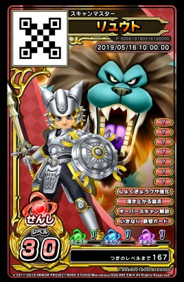 画像ギャラリー No.010のサムネイル画像 / 「戦え！ドラゴンクエスト スキャンバトラーズ」最新Ver.「超6弾」が5月16日より稼働。モンスターチケット「ブラッドナイト」の無料配布が決定
