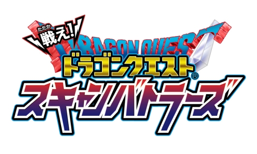 画像ギャラリー No.001のサムネイル画像 / 「戦え!ドラゴンクエスト スキャンバトラーズ」の最新弾「新1弾」が7月18日から稼動