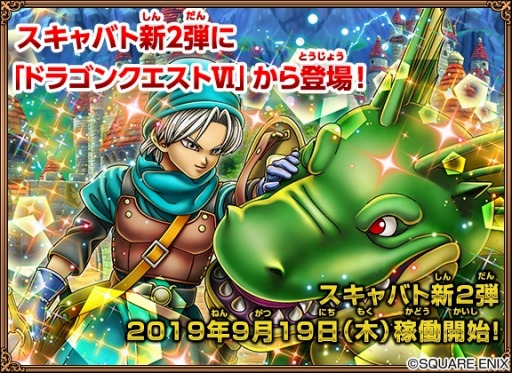 画像ギャラリー No.015のサムネイル画像 / カードゲーム「戦え!ドラゴンクエスト スキャンバトラーズ」の新2弾が9月19日に稼働開始