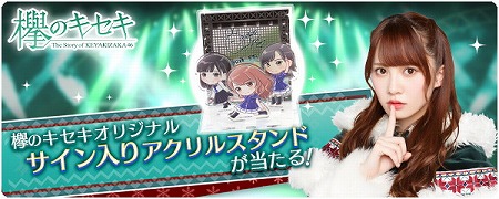 画像ギャラリー No.001のサムネイル画像 / 「欅のキセキ」,イベント“ひらがな全国ツアー2017”が12月21日開始