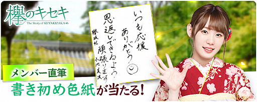画像ギャラリー No.001のサムネイル画像 / 「欅のキセキ」,新イベント“成人式2019〜新たなる一歩〜”が1月12日より開催