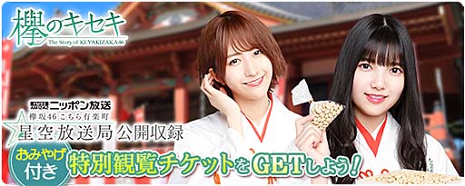画像ギャラリー No.002のサムネイル画像 / 「欅のキセキ」，新イベント「鬼を倒せ！真冬の決闘（ライブ）」開催