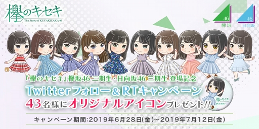 画像ギャラリー No.001のサムネイル画像 / 「欅のキセキ」,欅坂46二期生&日向坂46三期生が7月上旬に登場