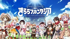 画像ギャラリー No.011のサムネイル画像 / 「まんがタイムきらら」の作家陣がキャラデザインを手がけるスマホ向けRPG「きららファンタジア」が事前登録受付をスタート