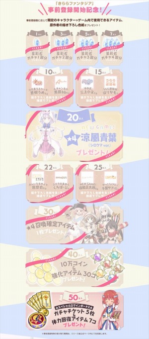 画像ギャラリー No.003のサムネイル画像 / 「きららファンタジア」の事前登録数が40万人を突破。10万コイン&強化アイテムをプレゼント