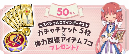 画像ギャラリー No.006のサムネイル画像 / 「きららファンタジア」の事前登録数が40万人を突破。10万コイン&強化アイテムをプレゼント