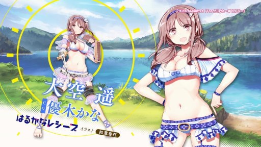 画像ギャラリー No.002のサムネイル画像 / 「きららファンタジア」,「はるかなレシーブ」の参戦が決定。TVCMを公開