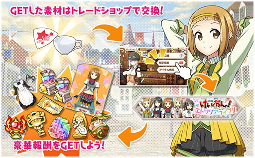 画像ギャラリー No.006のサムネイル画像 / 「きららファンタジア」，新たに「けいおん！」のキャラクター達が参戦。★4「平沢 唯」を獲得できるイベントの開催も