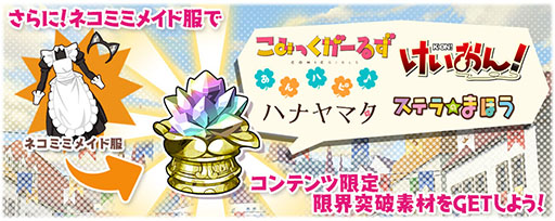 画像ギャラリー No.007のサムネイル画像 / 「きららファンタジア」，新たに「けいおん！」のキャラクター達が参戦。★4「平沢 唯」を獲得できるイベントの開催も