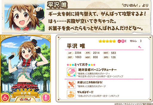画像ギャラリー No.010のサムネイル画像 / 「きららファンタジア」，新たに「けいおん！」のキャラクター達が参戦。★4「平沢 唯」を獲得できるイベントの開催も