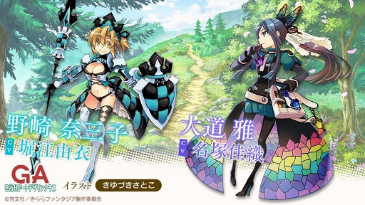 画像ギャラリー No.003のサムネイル画像 / 「きららファンタジア」，「GA 芸術科アートデザインクラス」含む2作品が新たに参戦