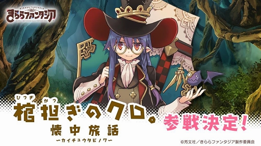 画像ギャラリー No.004のサムネイル画像 / 「きららファンタジア」，「GA 芸術科アートデザインクラス」含む2作品が新たに参戦
