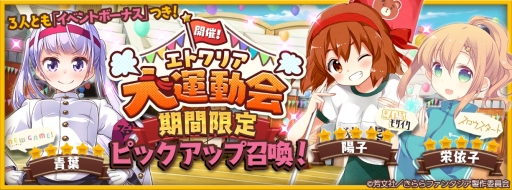 画像ギャラリー No.001のサムネイル画像 / 「きららファンタジア」でイベント「開催!エトワリア大運動会」が5月15日から開催