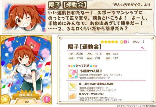 画像ギャラリー No.005のサムネイル画像 / 「きららファンタジア」でイベント「開催!エトワリア大運動会」が5月15日から開催