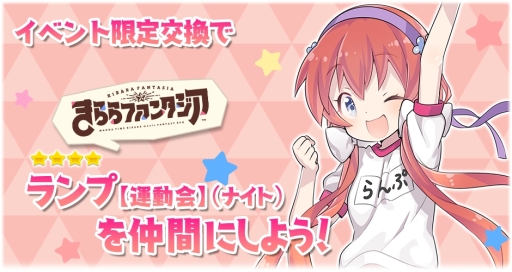画像ギャラリー No.010のサムネイル画像 / 「きららファンタジア」でイベント「開催!エトワリア大運動会」が5月15日から開催
