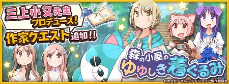 画像ギャラリー No.001のサムネイル画像 / 「きららファンタジア」,イベント“森の小屋のゆゆしき着ぐるみ”などが実装