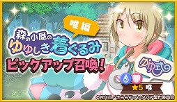 画像ギャラリー No.004のサムネイル画像 / 「きららファンタジア」,イベント“森の小屋のゆゆしき着ぐるみ”などが実装