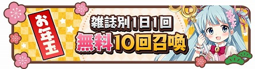 画像ギャラリー No.010のサムネイル画像 / 「きららファンタジア」,“年末年始特番!お正月だよエトワリア”が開始