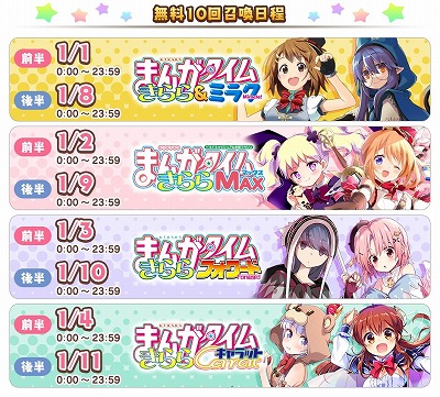 画像ギャラリー No.011のサムネイル画像 / 「きららファンタジア」,“年末年始特番!お正月だよエトワリア”が開始