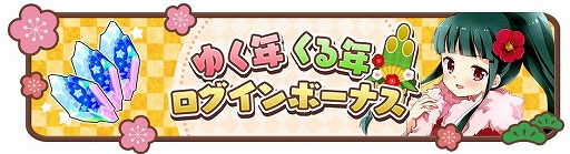 画像ギャラリー No.012のサムネイル画像 / 「きららファンタジア」,“年末年始特番!お正月だよエトワリア”が開始