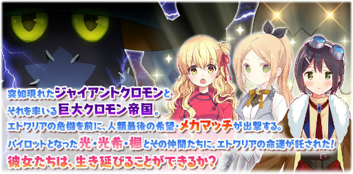 画像ギャラリー No.006のサムネイル画像 / 「きららファンタジア」でイベント“ジャイアントクロモンVSメカマッチ”が5月14日に開催