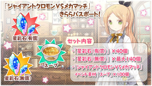 画像ギャラリー No.009のサムネイル画像 / 「きららファンタジア」でイベント“ジャイアントクロモンVSメカマッチ”が5月14日に開催