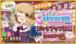 画像ギャラリー No.001のサムネイル画像 / 「きららファンタジア」，烏丸先生ら教師をピックアップした召喚を7月7日に開始