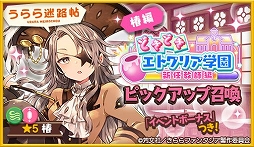 画像ギャラリー No.003のサムネイル画像 / 「きららファンタジア」，烏丸先生ら教師をピックアップした召喚を7月7日に開始