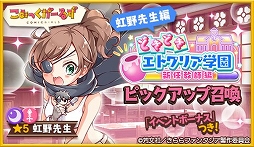 画像ギャラリー No.004のサムネイル画像 / 「きららファンタジア」，烏丸先生ら教師をピックアップした召喚を7月7日に開始