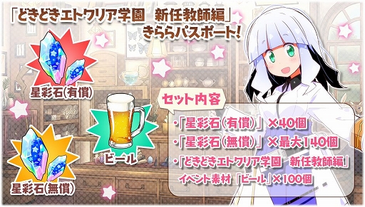 画像ギャラリー No.012のサムネイル画像 / 「きららファンタジア」，烏丸先生ら教師をピックアップした召喚を7月7日に開始