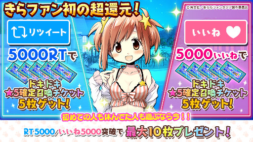 画像ギャラリー No.003のサムネイル画像 / 「きらファン」★5確定召喚チケットをもらえる,夏の企画が開始