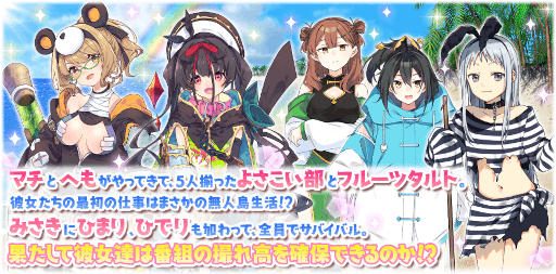 画像ギャラリー No.010のサムネイル画像 / 「きららファンタジア」,“ 無人島アイドル生活 ”ピックアップ召喚とイベントを開催
