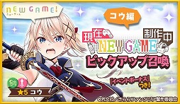 画像ギャラリー No.002のサムネイル画像 / 「きららファンタジア」で“NEW GAME!”最終巻の発売記念イベント&召喚が開催