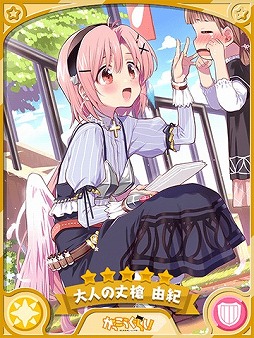 画像ギャラリー No.003のサムネイル画像 / 「きららファンタジア」,“がっこうぐらし!〜おたより〜”コミックス発売記念にピックアップ召喚&イベントが開催