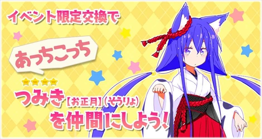 画像ギャラリー No.004のサムネイル画像 / 「きららファンタジア」，期間限定ベント「お正月中止を阻止せよ 十二支大集結！」を12月28日より開催