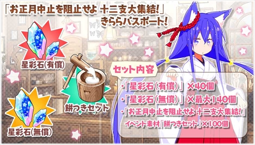 画像ギャラリー No.005のサムネイル画像 / 「きららファンタジア」，期間限定ベント「お正月中止を阻止せよ 十二支大集結！」を12月28日より開催