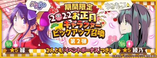 画像ギャラリー No.008のサムネイル画像 / 「きららファンタジア」，期間限定ベント「お正月中止を阻止せよ 十二支大集結！」を12月28日より開催