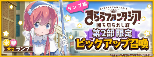 画像ギャラリー No.004のサムネイル画像 / 「きららファンタジア」メインクエスト第2部7章“連鎖する悪夢”を4月13日17：00より追加