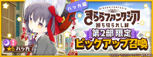 画像ギャラリー No.005のサムネイル画像 / 「きららファンタジア」メインクエスト第2部7章“連鎖する悪夢”を4月13日17：00より追加