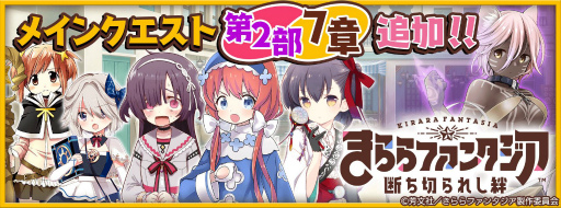 画像ギャラリー No.008のサムネイル画像 / 「きららファンタジア」メインクエスト第2部7章“連鎖する悪夢”を4月13日17：00より追加