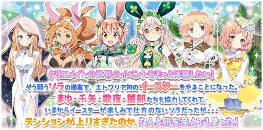 画像ギャラリー No.008のサムネイル画像 / 「きらファン」,女神のイースターエッグを開催