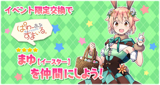 画像ギャラリー No.009のサムネイル画像 / 「きらファン」,女神のイースターエッグを開催